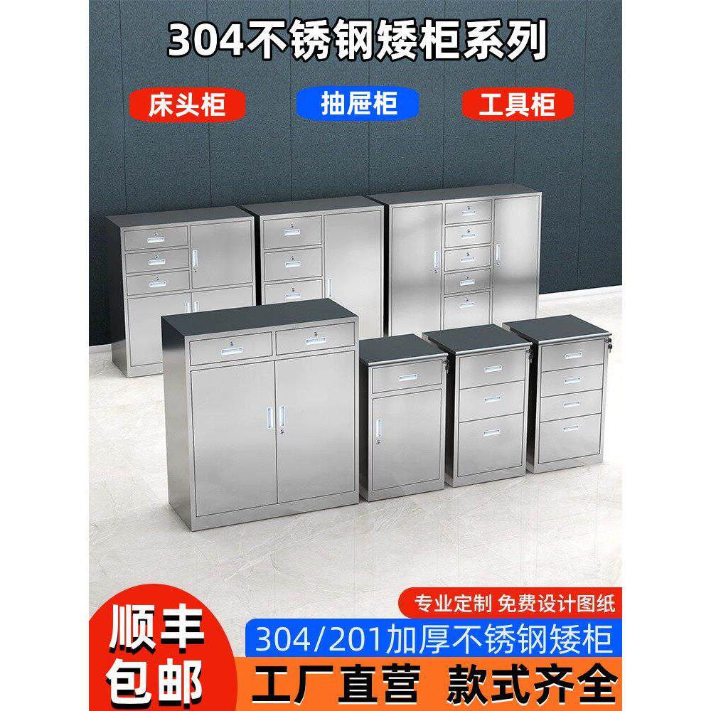 304不锈钢矮柜文件柜小柜子工具柜带锁抽屉储物柜医疗床头活动柜