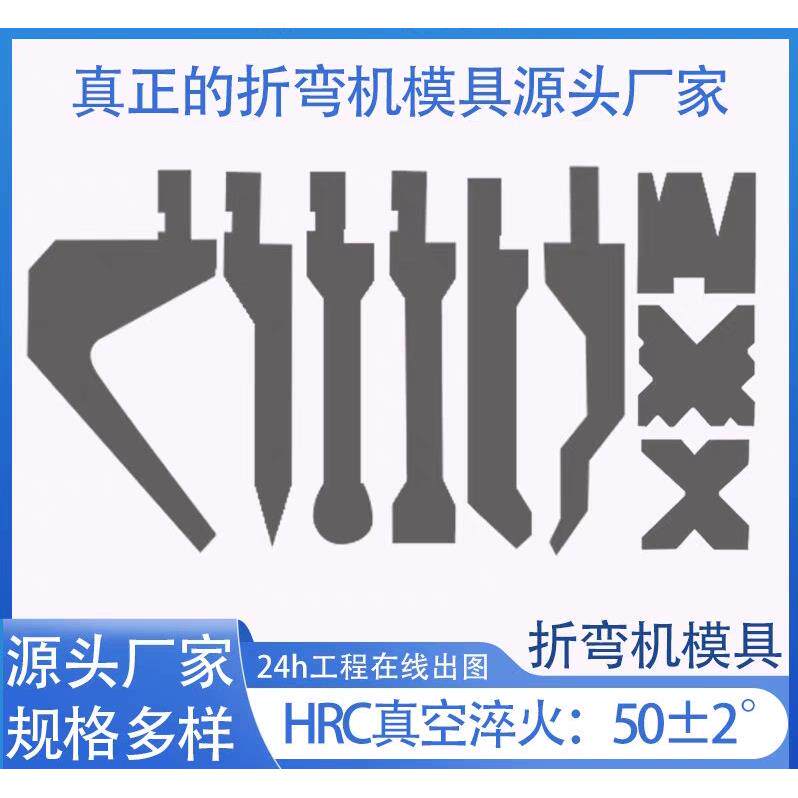 折弯机模具 厂家直销数控模具 成型尖刀弯刀圆弧模具标准现货