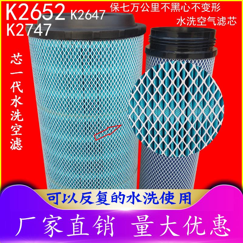K2747K2652空气滤芯PU适配解放J6汕德卡2647重汽豪沃货车滤芯水洗
