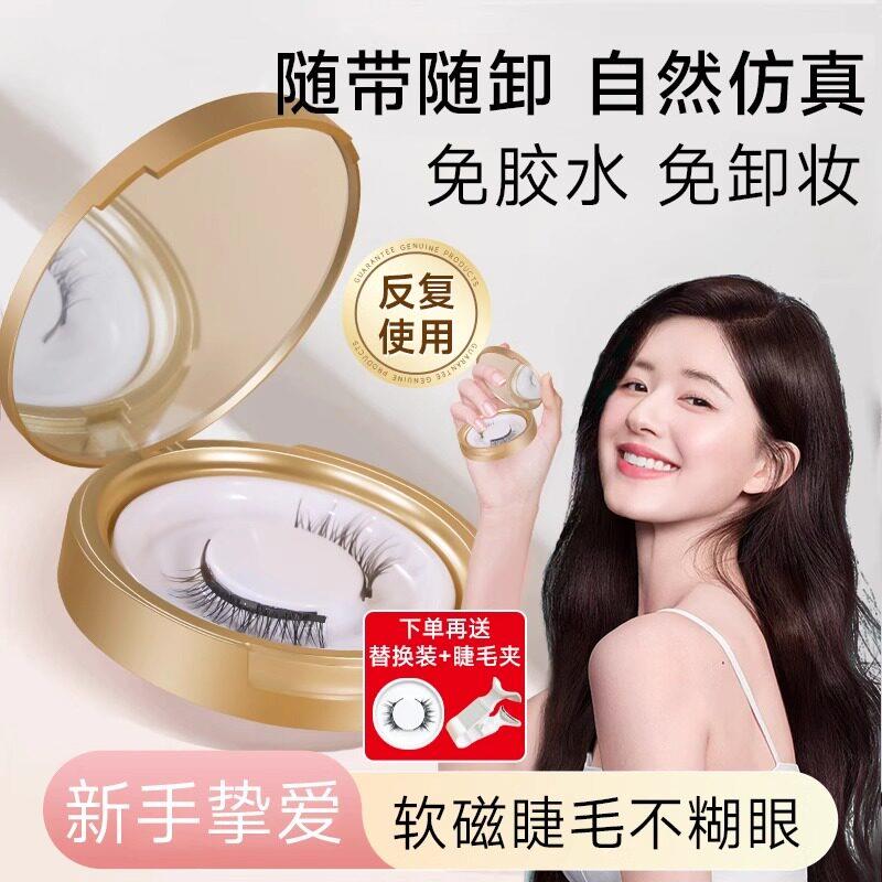 磁吸假睫毛免胶磁铁吸式软磁性铁石眼睫毛自然彷真款悦2025新款瞳