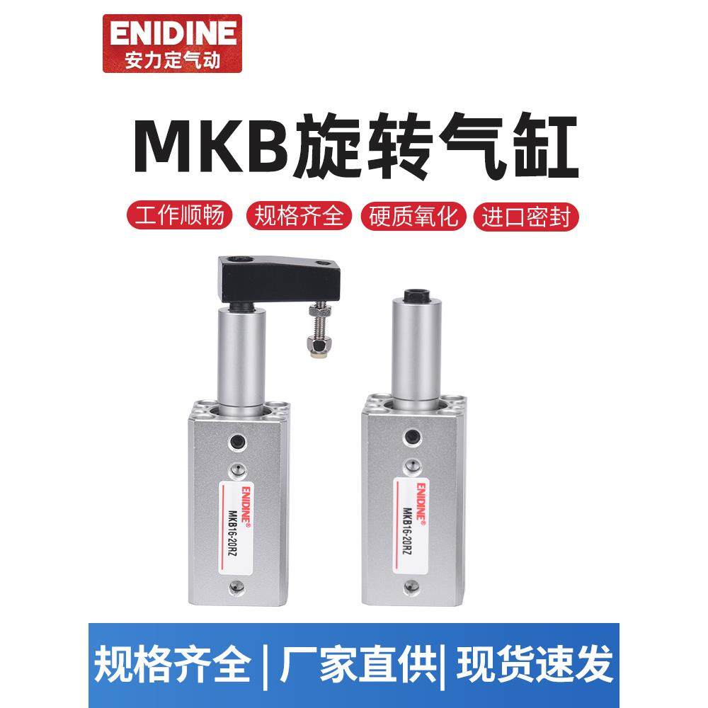 气动90度回转夹紧旋转下压转角气缸MKB12/16/20/25/32/50RZ-40