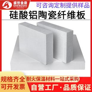 硅酸铝板耐高温耐火纤维板硬质隔热硅酸铝陶瓷纤维板窑炉设备专用