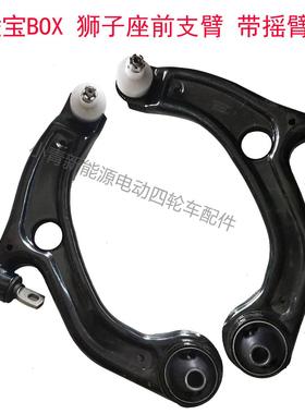 凌宝BOX下支臂金彭C01狮子座吉途09下支臂凌宝下悬挂下托臂