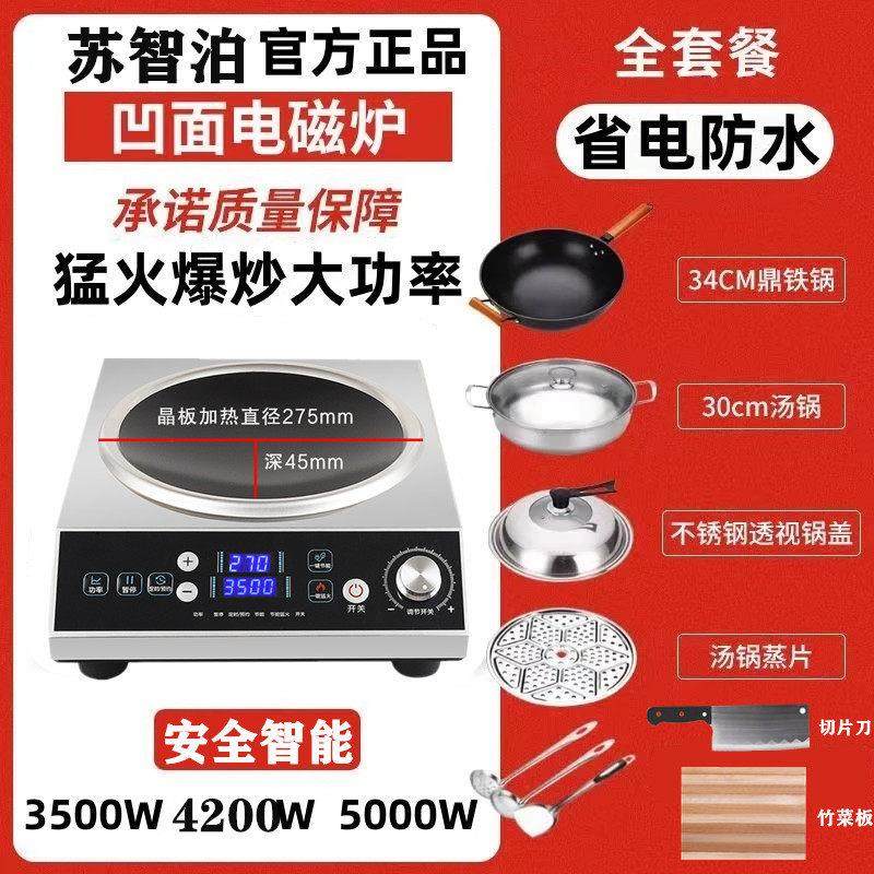 苏智泊3500W电磁炉凹灶大功率家用两件式电炒锅多功能智能电炒锅,厨房电器,电炒锅,淘宝优惠券,粉丝福利购,淘宝优惠卷