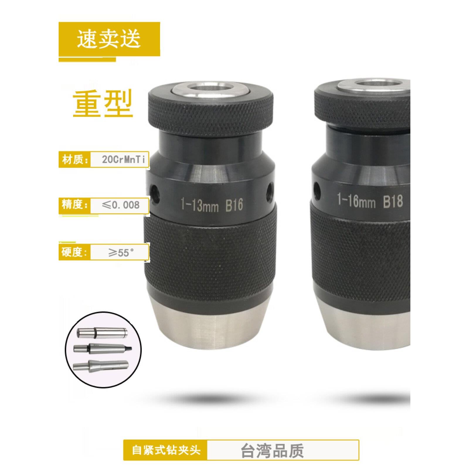 自紧式钻夹头自锁式钻夹头1-131-16B16B18螺纹孔铣床钻床手电钻