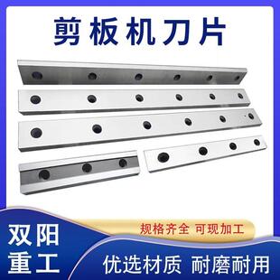 液压剪板机刀片数控摆式机械裁板机上下刀具废钢剪切不锈钢配件