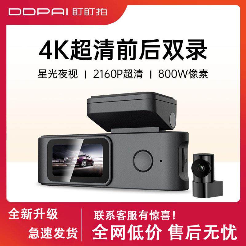 盯盯拍大华S5PRO 4K高清双录前后双摄无线行车记录仪夜视双镜头