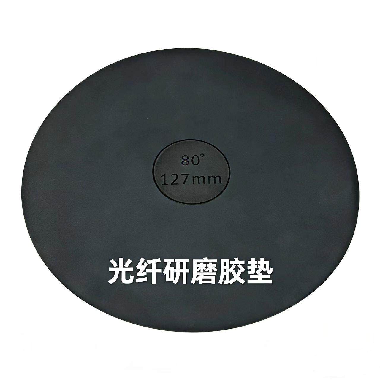 光纤研磨塑胶垫 四角加压研磨机专用抛光垫 127mm 跳线插芯研磨垫