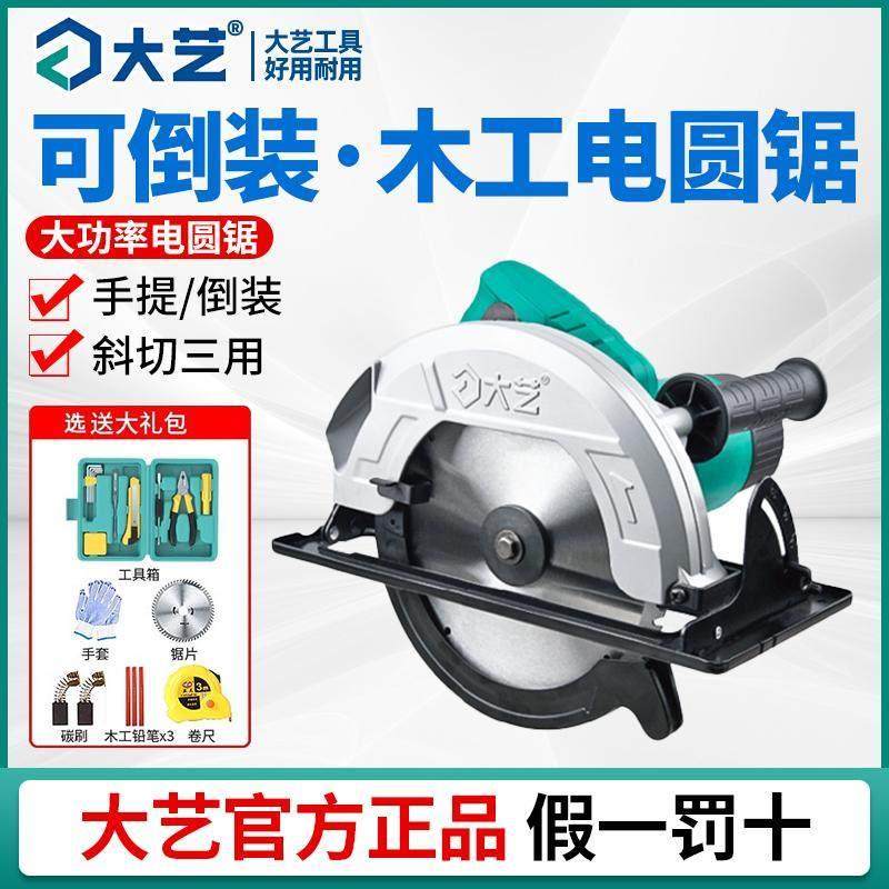 大艺电圆锯7寸家用木工多功能电动切割机手提倒装圆盘台锯电锯,五金/工具,电圆锯,淘宝优惠券,粉丝福利购,淘宝优惠卷