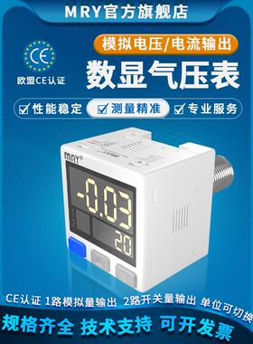 MRY模拟量气压表数显压力表正负混合压真空表监测压力开关传感器