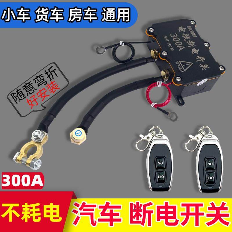 300A汽车12V遥控电源总开 关断电 全车断电通用电瓶总闸24V防漏电,汽车零部件/养护/美容/维保,电瓶搭火线,淘宝优惠券,粉丝福利购,淘宝优惠卷