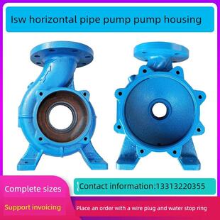 ISW卧式管道离心泵泵壳泵体增压泵循环泵清水泵铸铁水泵配件泵头