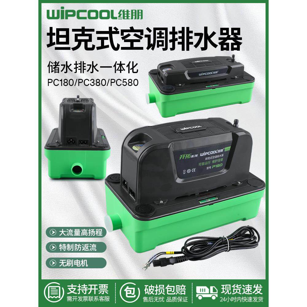 维朋空调排水泵P180机房除湿机地下室冷藏柜冷凝水提升泵抽排水机