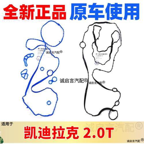 适用凯迪拉克XT5 CT6 XTS ATS ATSL 2.0T 气门室盖垫气门室盖胶圈