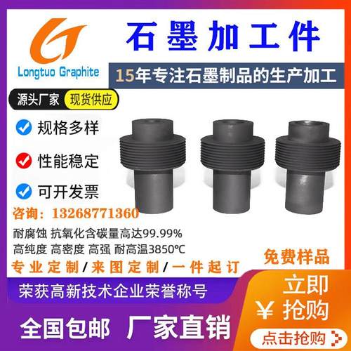 石墨螺丝螺母螺杆配件真空炉用耐高温石墨螺栓带螺纹石墨坩埚加工