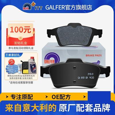 噶尔法GALFER ITT后刹车片适用福特福克斯福睿斯翼虎马自达3原厂