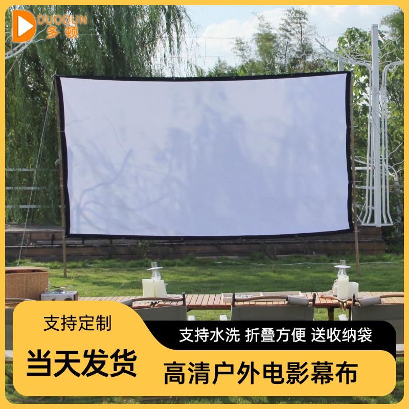 户外老式电影幕布便携可折叠投影幕布100寸120寸150寸200寸移动室外露天露营电影布电影高清屏幕影子舞背景布