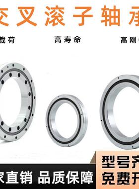 交叉滚子 机械手轴承 RU 28 42 52 66 85 124 148 X GUUCC 转盘