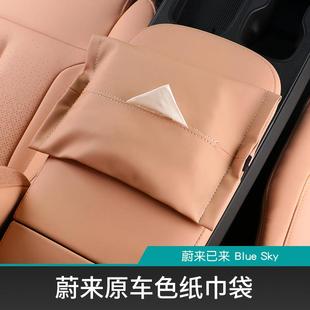 适用蔚来ET5TET7ES7原车色纸巾袋EC7ES6ES8EC6车载挂式 抽纸盒改装