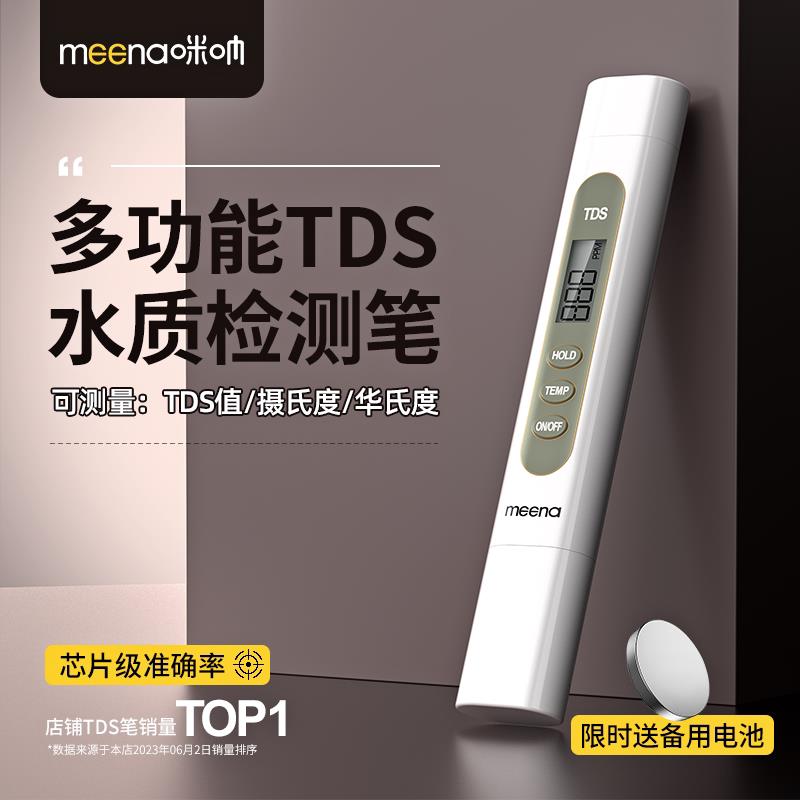 TDS水质检测笔多功能高精度ph仪器家用自来水核辐射检测仪测试