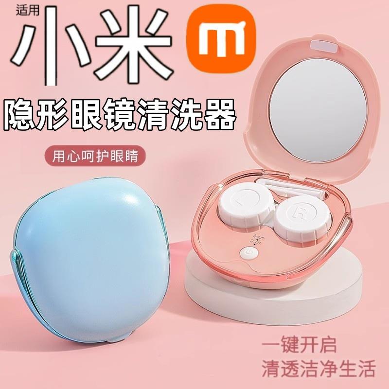隐形眼镜清洗器美瞳清洗器盒眼形洗眼器超声波自动电动眼睛清洁器