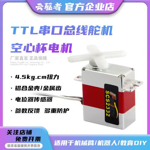 FEETECH飞特SCS2332小舵机全金属4.5kg堵转扭力串行总线可360度