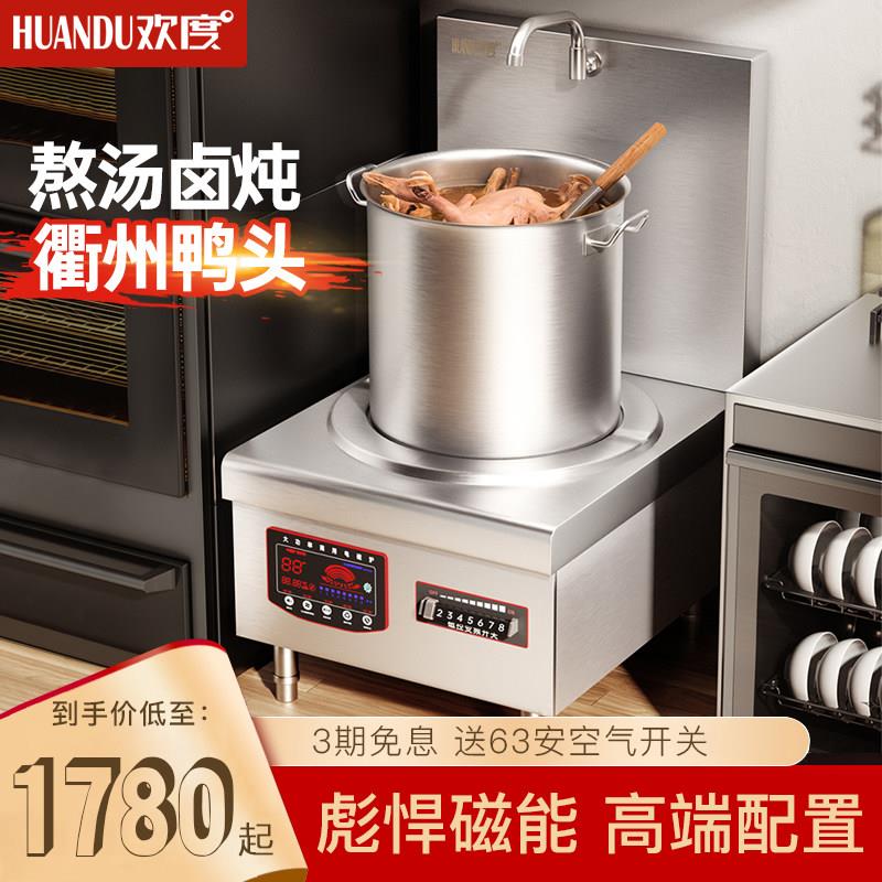 欢度商用电磁炉15KW平面大功率熬汤炉8/10/12/20KW火锅店用低汤灶