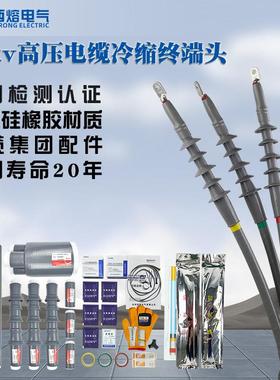 西熔10kv高压电缆冷缩终端头三芯户外接头五指套绝缘套管电力附件