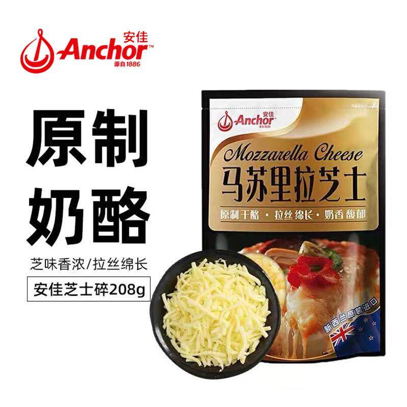 安佳原制马苏里拉干酪208g 芝士碎披萨拉丝奶酪家用烘焙材料,咖啡/麦片/冲饮,再制奶酪,淘宝优惠券,粉丝福利购,淘宝优惠卷