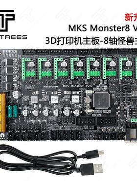 MKS Monster8 V2.0主机板 8轴一体控制板 3D印表机主控主板