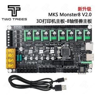 8轴一体控制板 V2.0主机板 3D印表机主控主板 Monster8 MKS