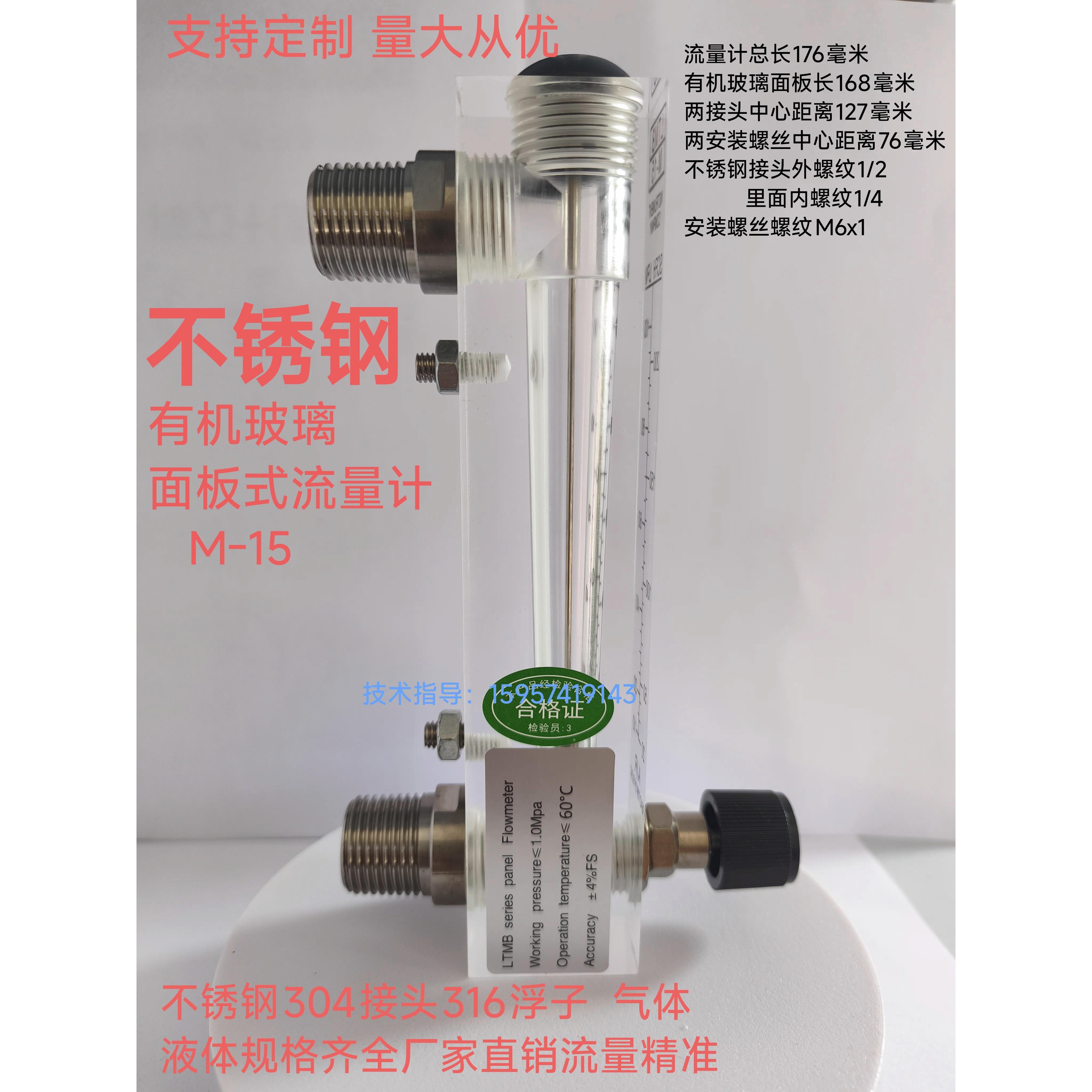 面板式流量计M-15T有机玻璃转子浮子流量计,不锈钢接头,气体液体