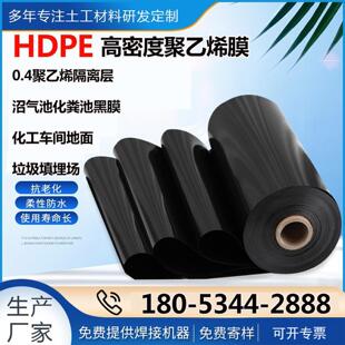 0.4厚聚乙烯薄膜隔离层HDPE防渗膜沼气池黑膜2mm厚高密度聚乙烯膜