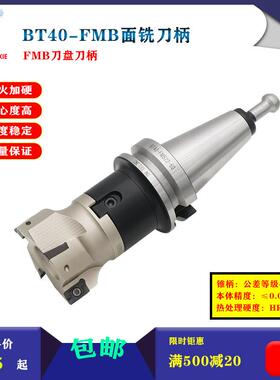 数控CNC平面铣刀盘刀柄BT40-FMB16/22/27/32/40-100/150/200L加长