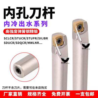 内孔车刀杆中心出水SCLCR06/09 SDUCR弹簧钢抗震内冷出水内孔刀杆
