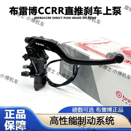正品布雷博RCS14 15 17 19 RCSCC改装摩托车踏板车电动车直推上泵