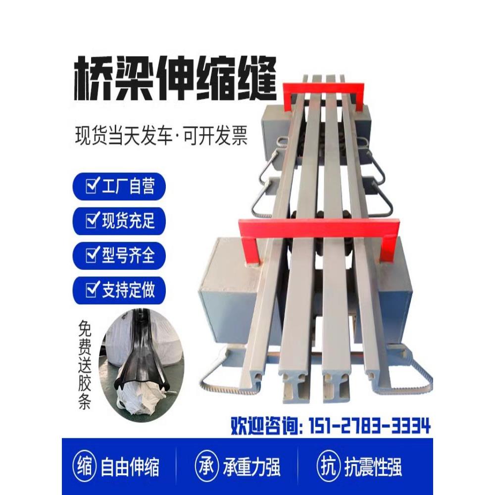 桥梁伸缩缝C40F60D80型赠送胶条扳手160型模数式国标公路面伸缩缝