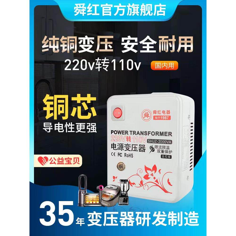 舜红纯铜500W1000W2000W3000W变压器220V转110V转220V转100转换器
