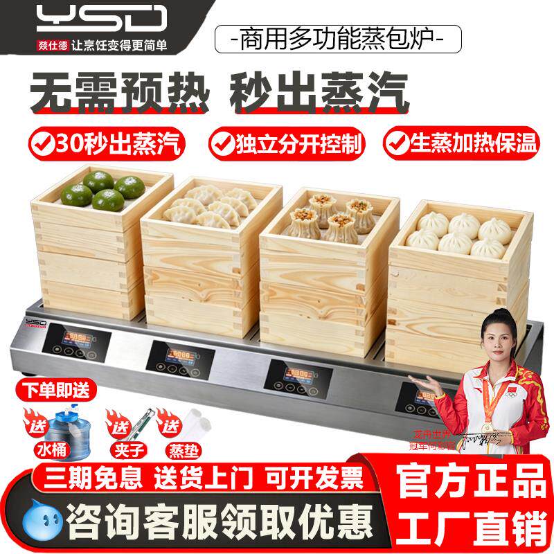 燚仕德新型蒸包炉商用小笼包专用锅台式蒸包子机带压力蒸汽产生器