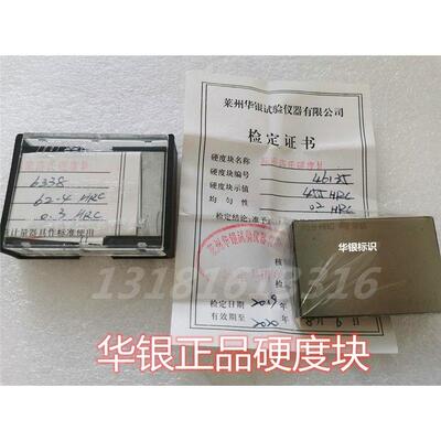 华银硬度块洛氏HRC硬度计布氏HBW校准块维氏HV校准板金刚石压头