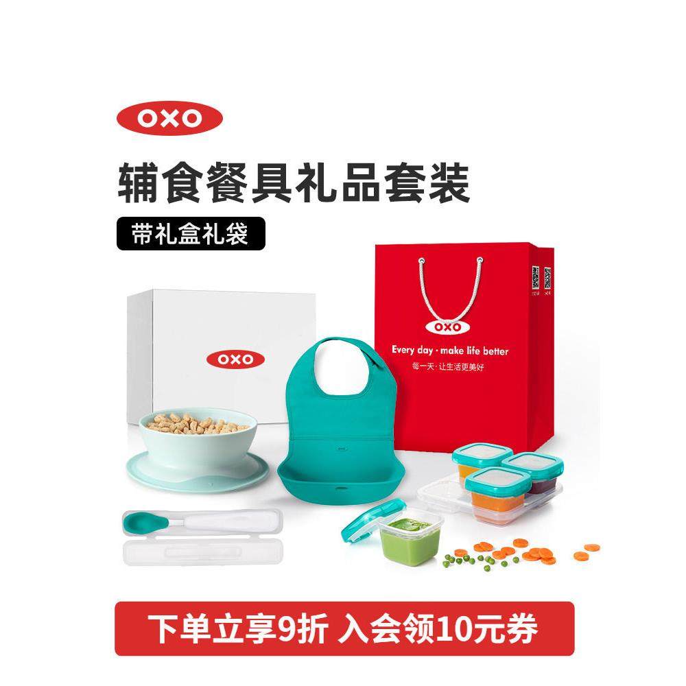 【送礼套装】oxo奥秀儿童辅食碗叉勺吸盘碗水杯宝宝婴儿餐具礼盒,婴童用品,儿童餐具,淘宝优惠券,粉丝福利购,淘宝优惠卷