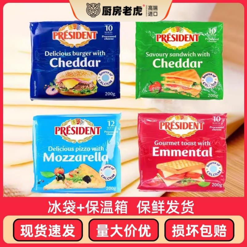 总统汉堡奶酪片200g芝士片cheddar进口车达芝士片面包早餐奶酪片