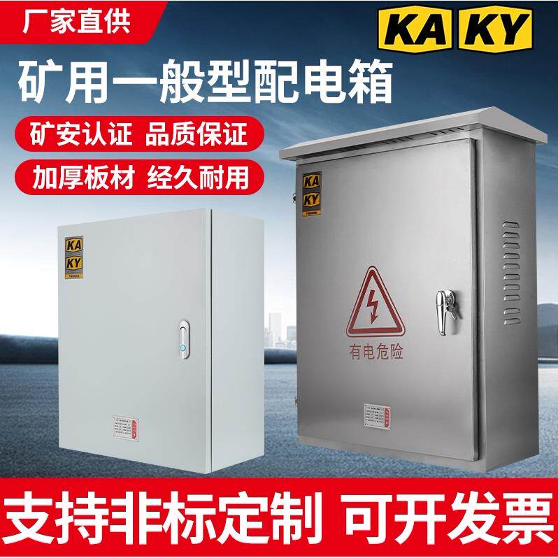 GKD矿用配电箱矿井开关柜矿安不锈钢控制箱检修箱星三角软启动柜