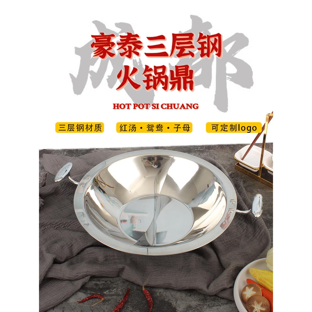 304三层钢不锈钢鸳鸯锅四川火锅红汤锅子母锅电磁炉专用中式商用