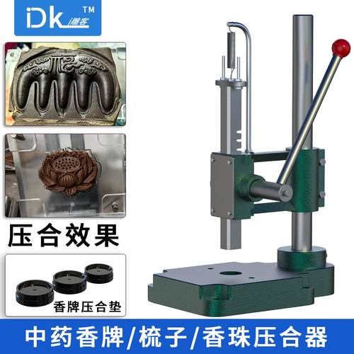 i雕客中药香牌压合器合香珠制作工具中药梳子制作打磨抛光工具