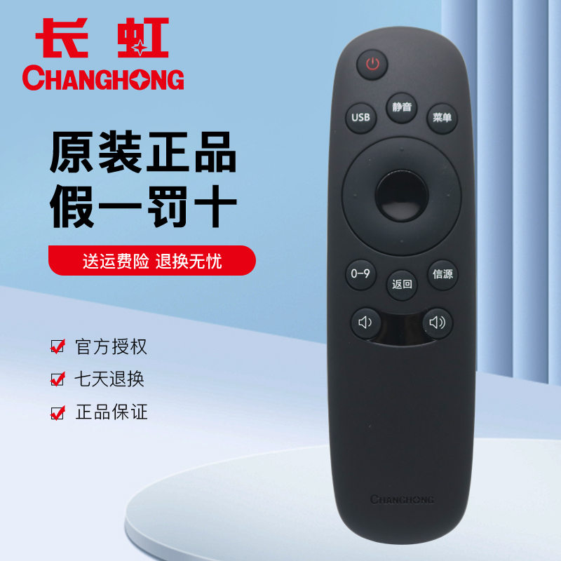 原装长虹CHIQ启客电视机遥控器RID820 LED32C2000 LED32D7200