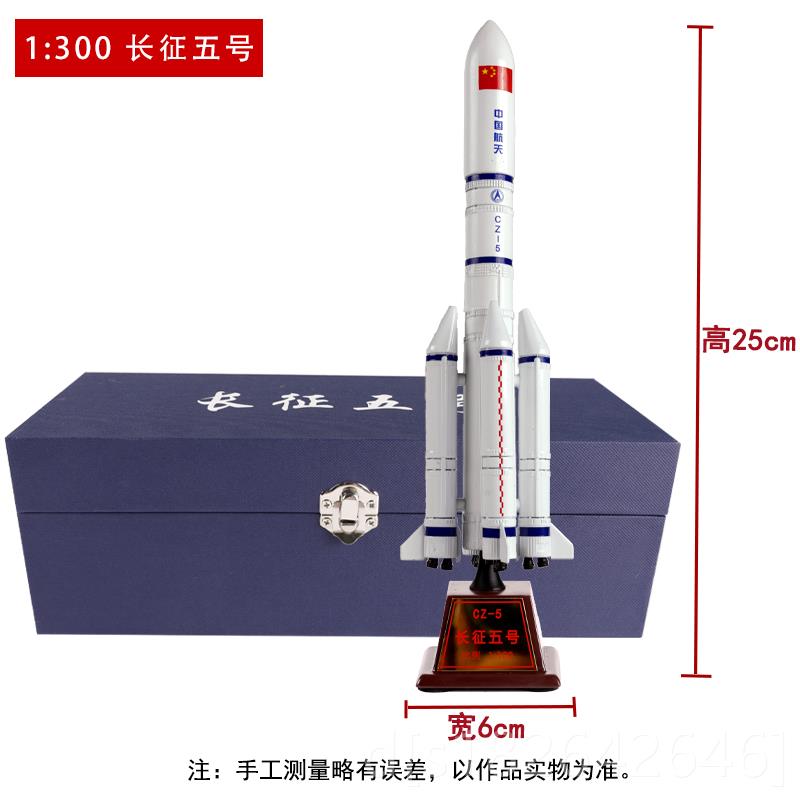 高档号1:100长征五火箭模型品合金航天模型C5收藏-纪念Z男孩益智