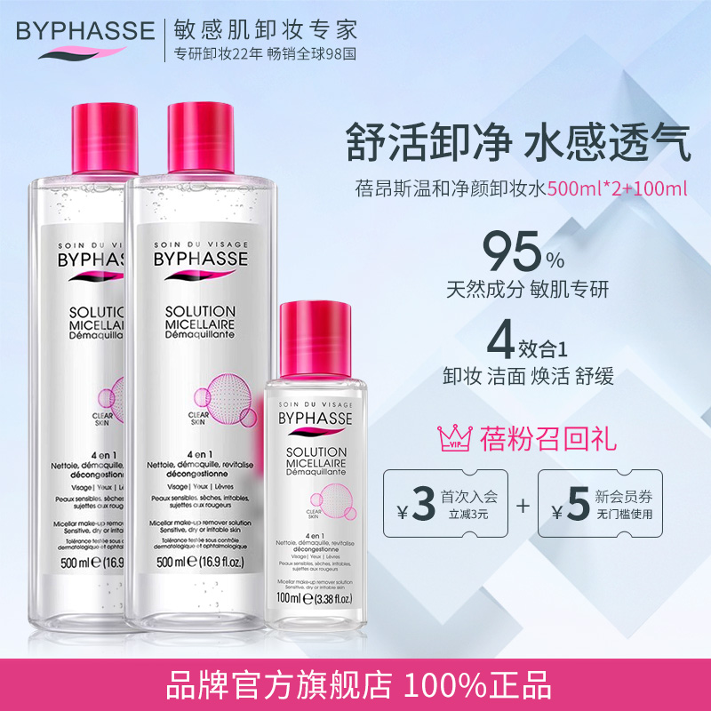 蓓昂斯净颜卸妆水套装