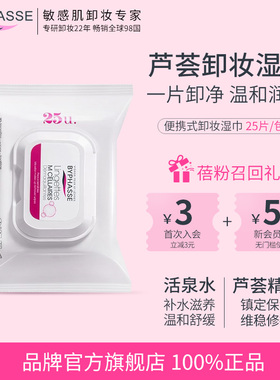 蓓昂斯彩妆专用卸妆湿巾温和深层清洁敏感肌便携独立装便携旅行装
