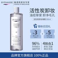 蓓昂斯活性炭卸妝水官旗正品